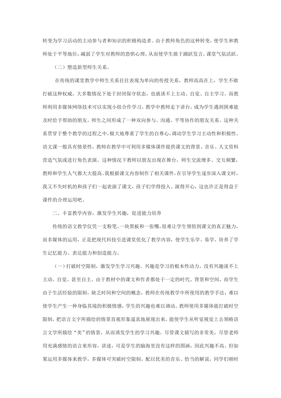 多媒体在语文教学中的应用.doc_第2页