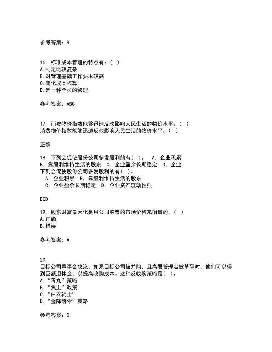 南开大学21春《公司理财》离线作业1辅导答案67_第4页