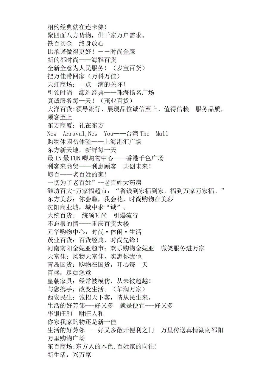 百货批发广告语 百货批发广告语