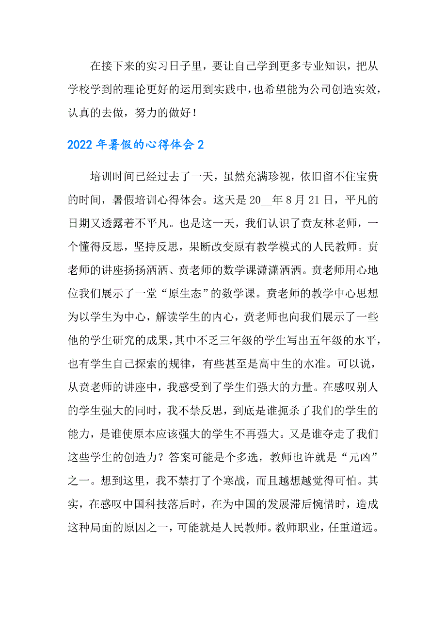 2022年暑假的心得体会_第3页