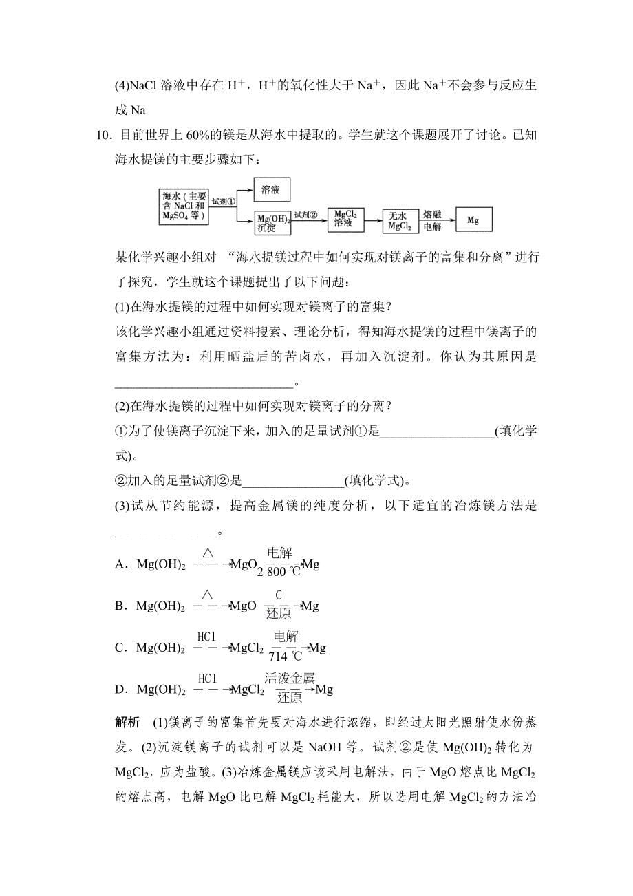 最新苏教版化学必修24.1 化学是认识和创造物质的科学同步练习及答案_第5页