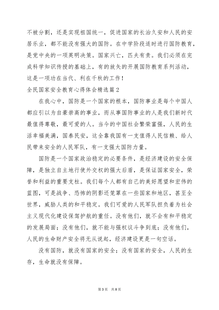 2024年全民国家安全教育心得体会5篇_第3页