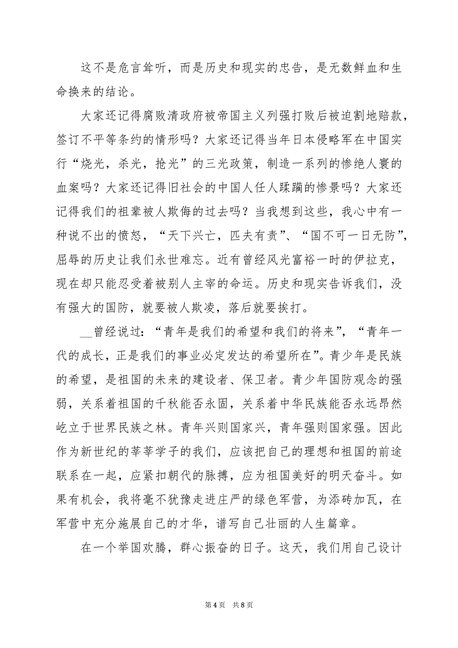 2024年全民国家安全教育心得体会5篇_第4页