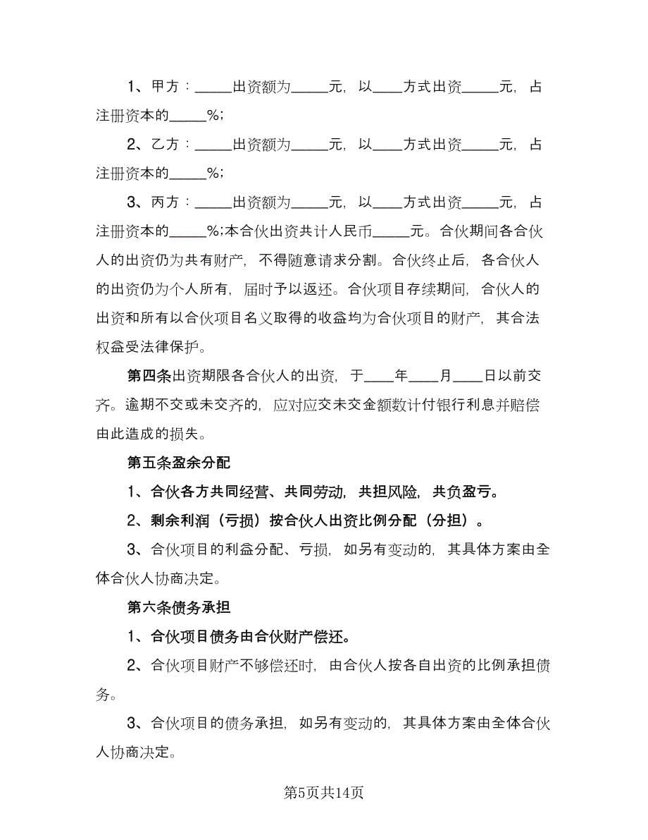 三方协议书参考样本（六篇）.doc_第5页