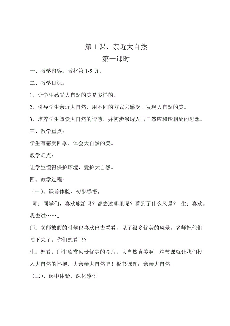 四年级环保教案.doc_第1页