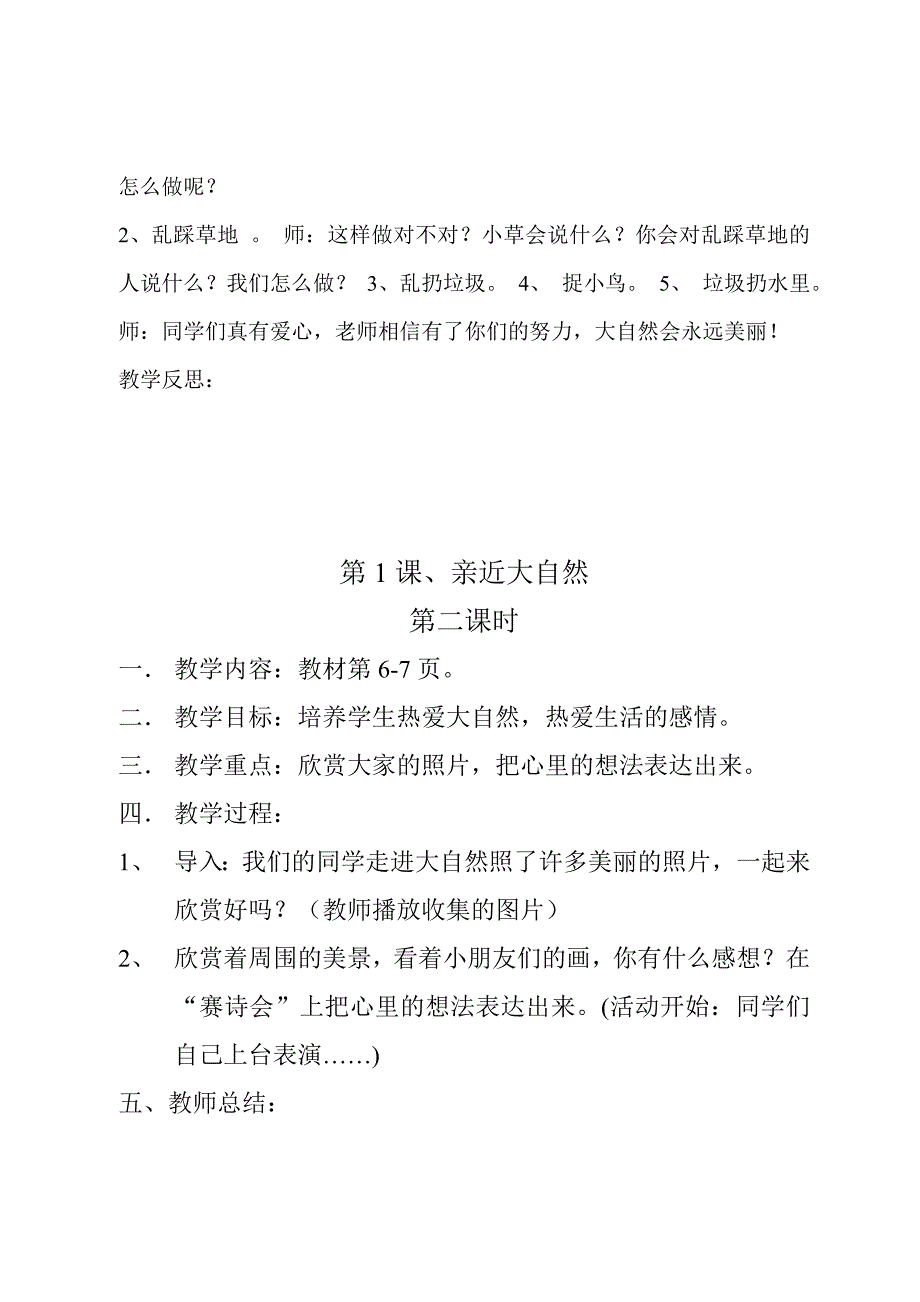 四年级环保教案.doc_第3页