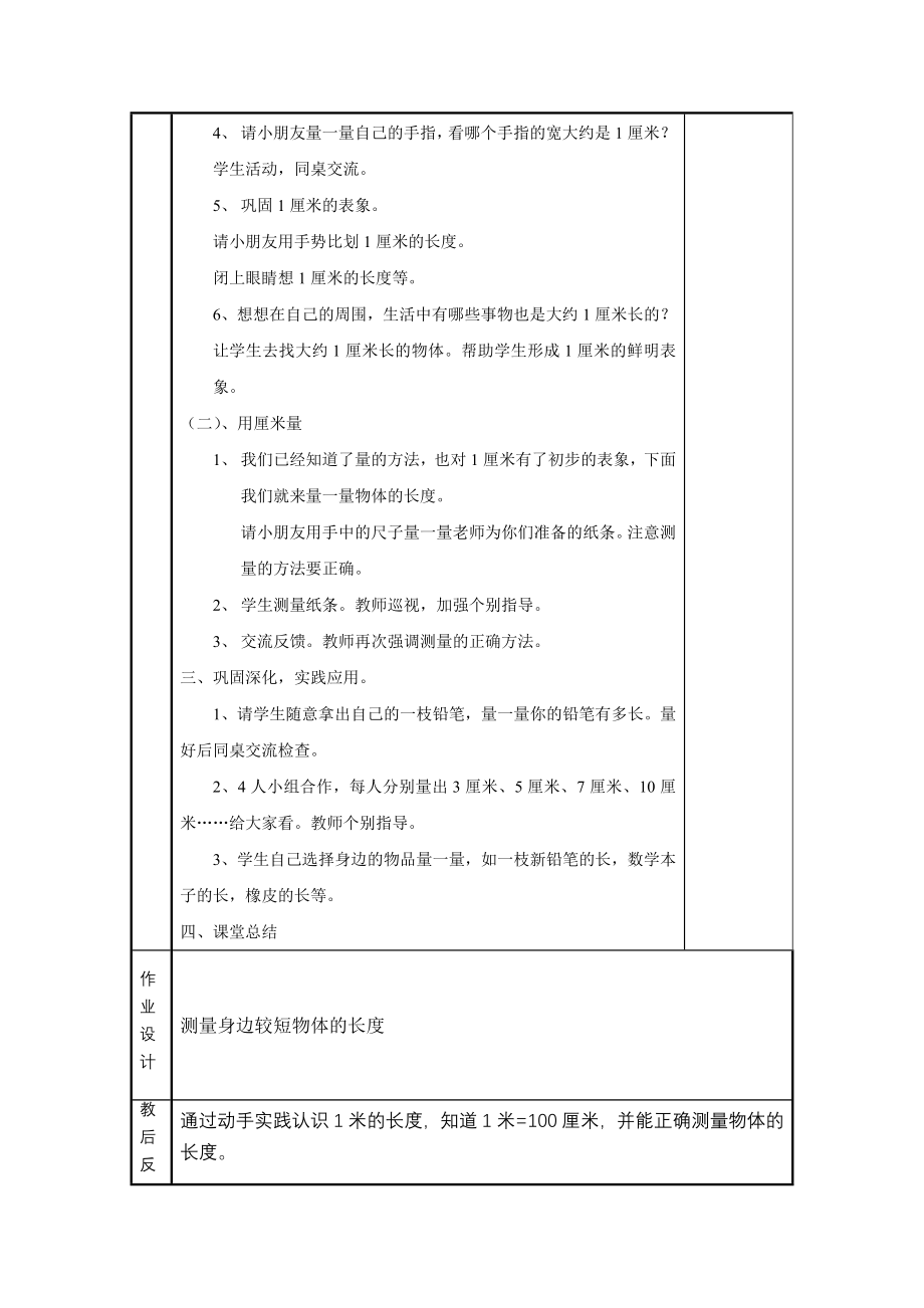 《长度单位》课时计划.doc_第4页