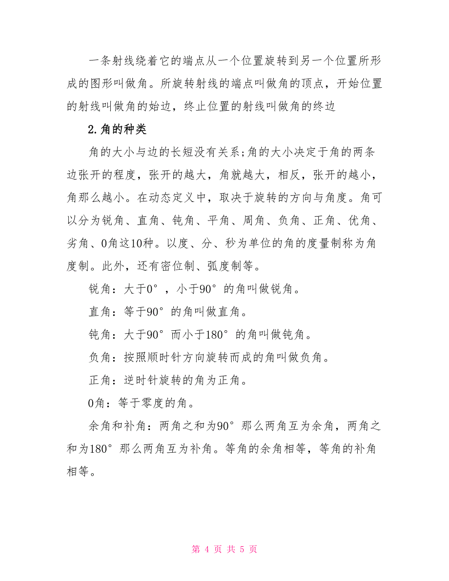 小学二年级上册数学全部知识点集合.doc_第4页