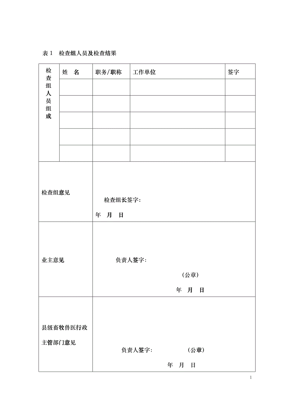 加强奶牛养殖的生产安全管理_第2页