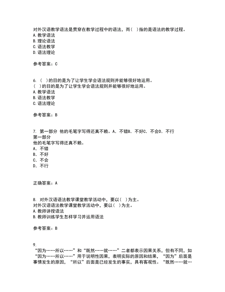 北京语言大学21春《对外汉语教学语法》在线作业一满分答案35_第2页