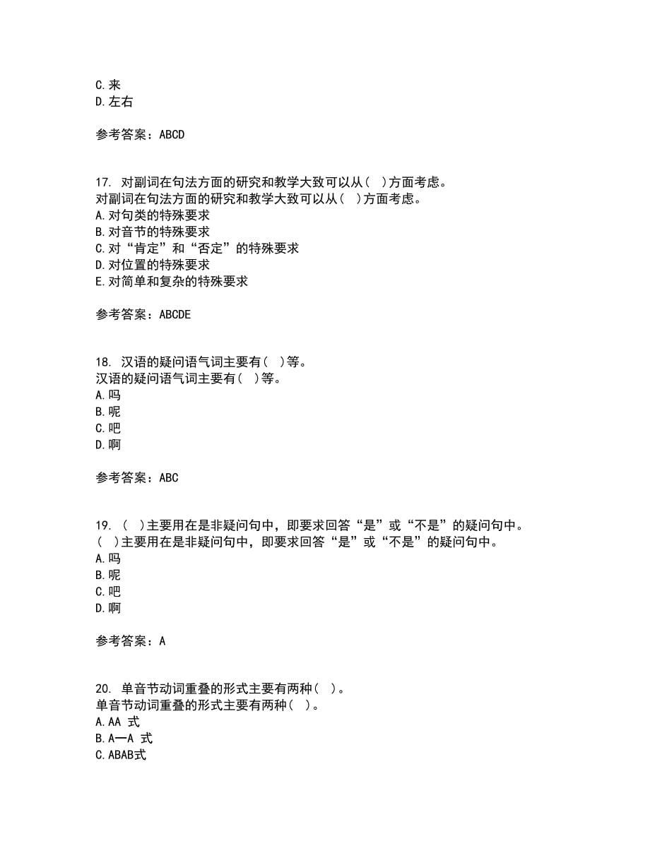 北京语言大学21春《对外汉语教学语法》在线作业一满分答案35_第5页