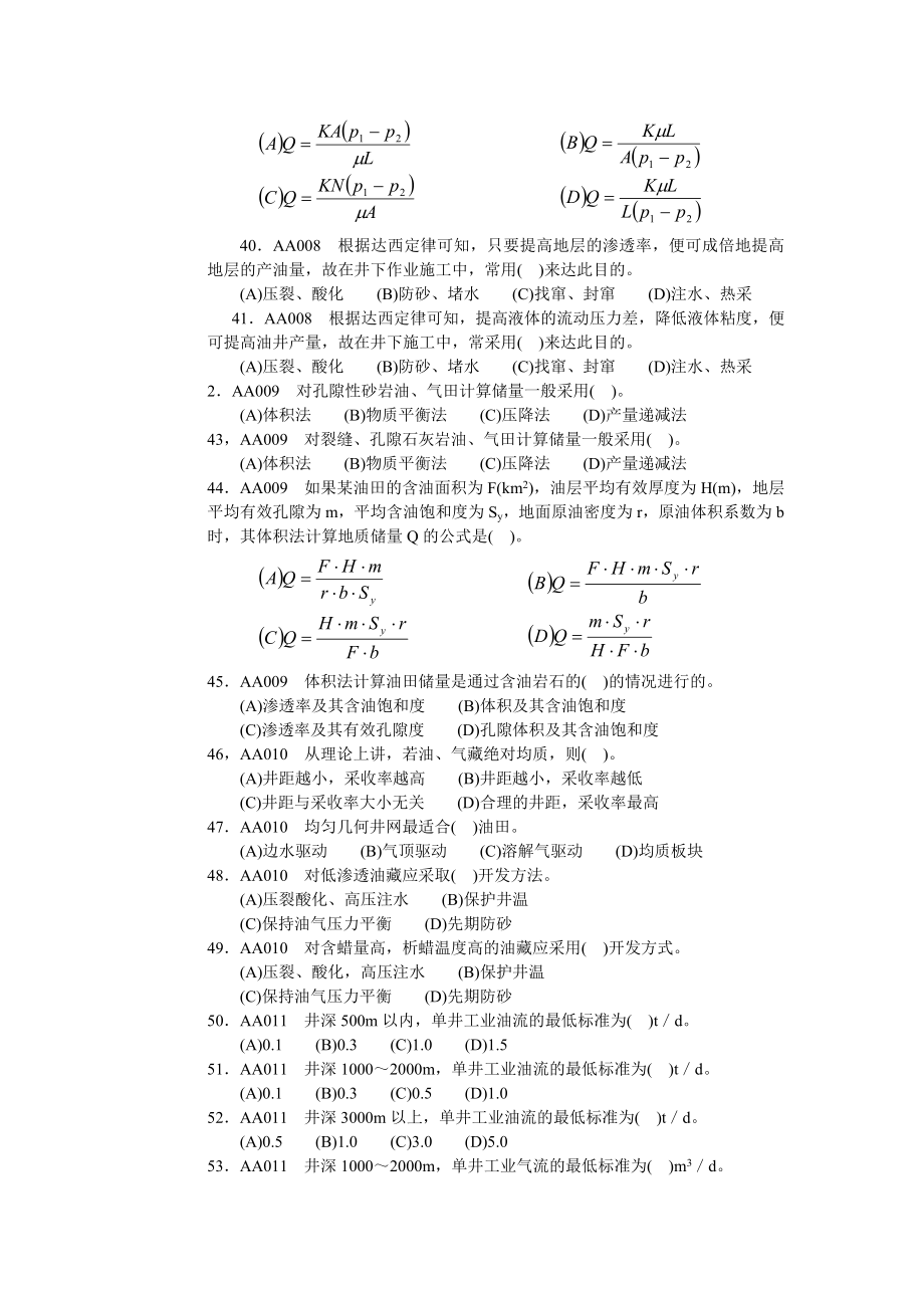 井下作业工高级(理论)_第4页