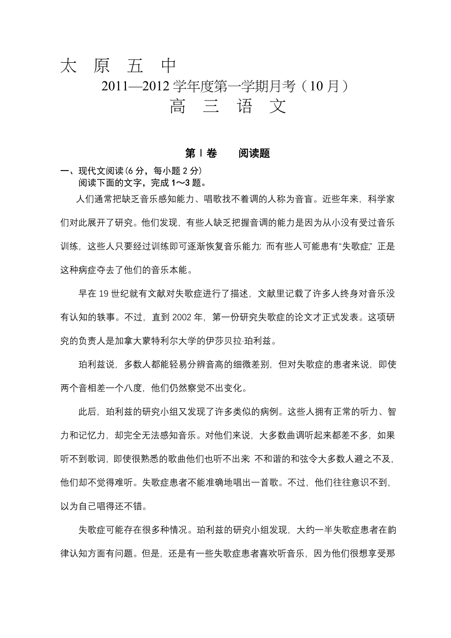 山西省太原五中高三10月月考试题目语文_第1页