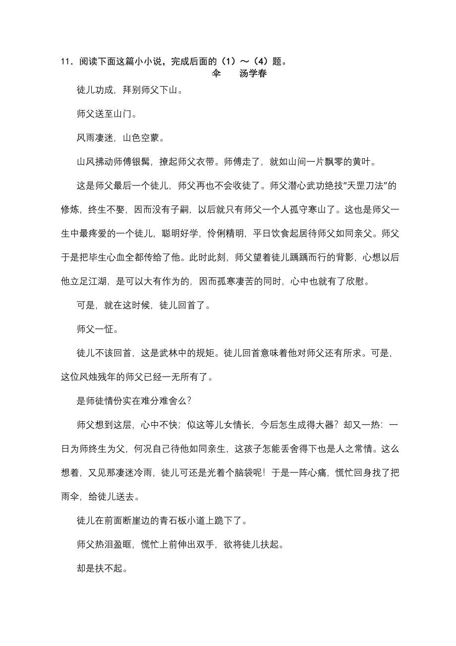 山西省太原五中高三10月月考试题目语文_第5页