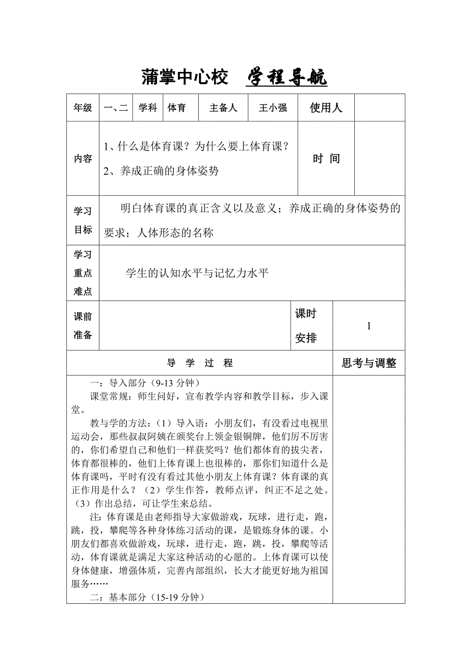 水平一下册体育与健康教案第一周_第1页