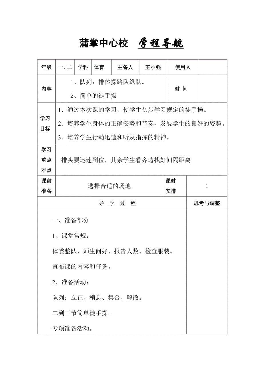 水平一下册体育与健康教案第一周_第5页