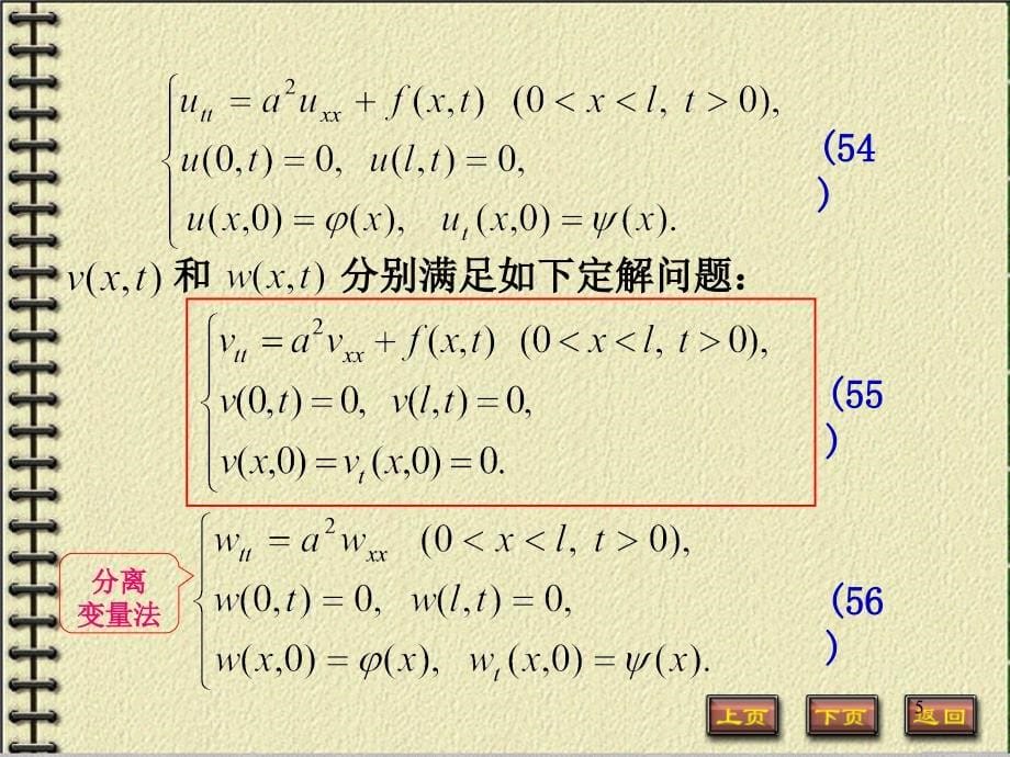 数理方程：2-4非齐次方程的求解问题_第5页