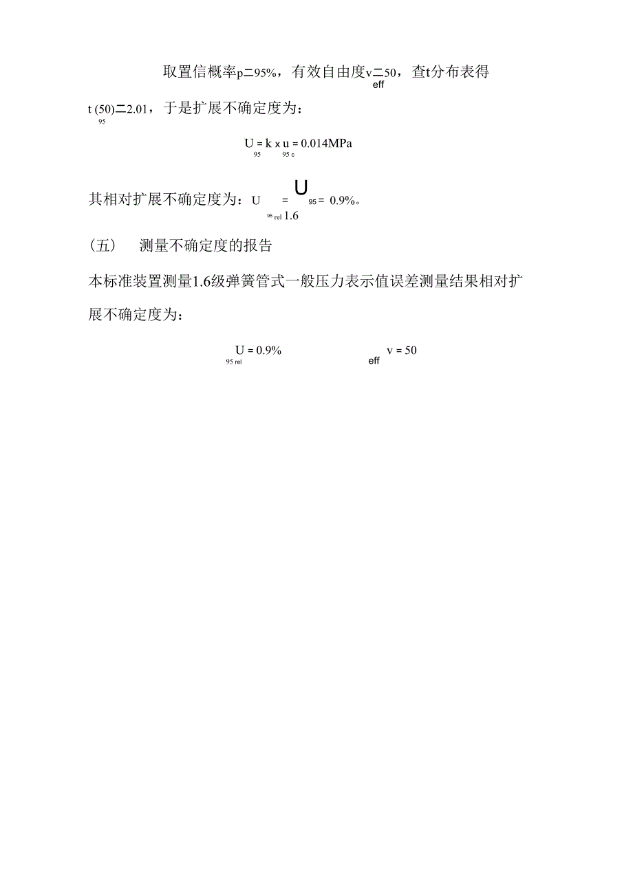 16级弹簧管式一般压力表示值误差_第4页