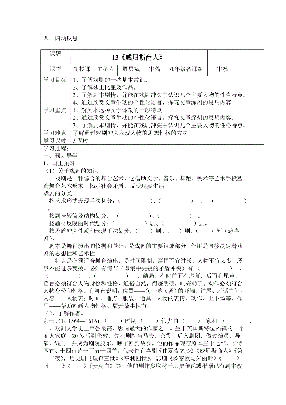 人教版初中语文九年级下册第四单元导学案_第4页