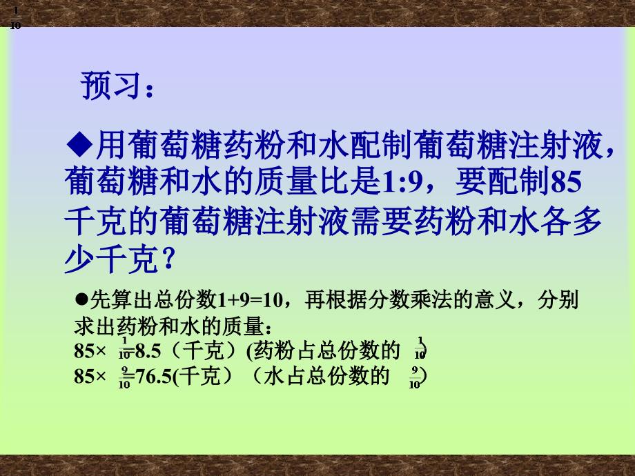 人教版六年级数学下册比例的应用课件ppt_第3页