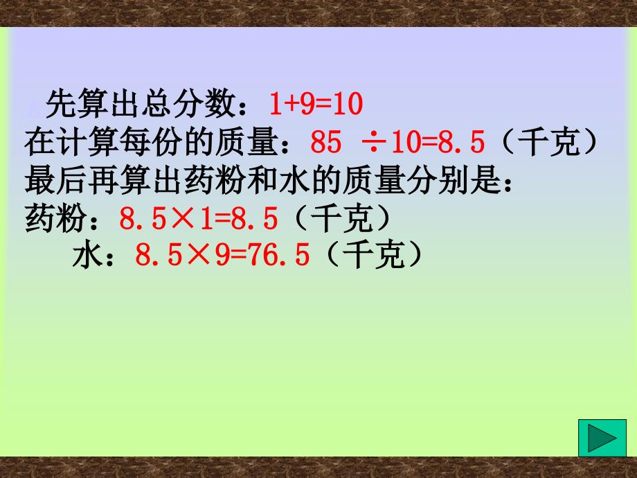 人教版六年级数学下册比例的应用课件ppt_第4页