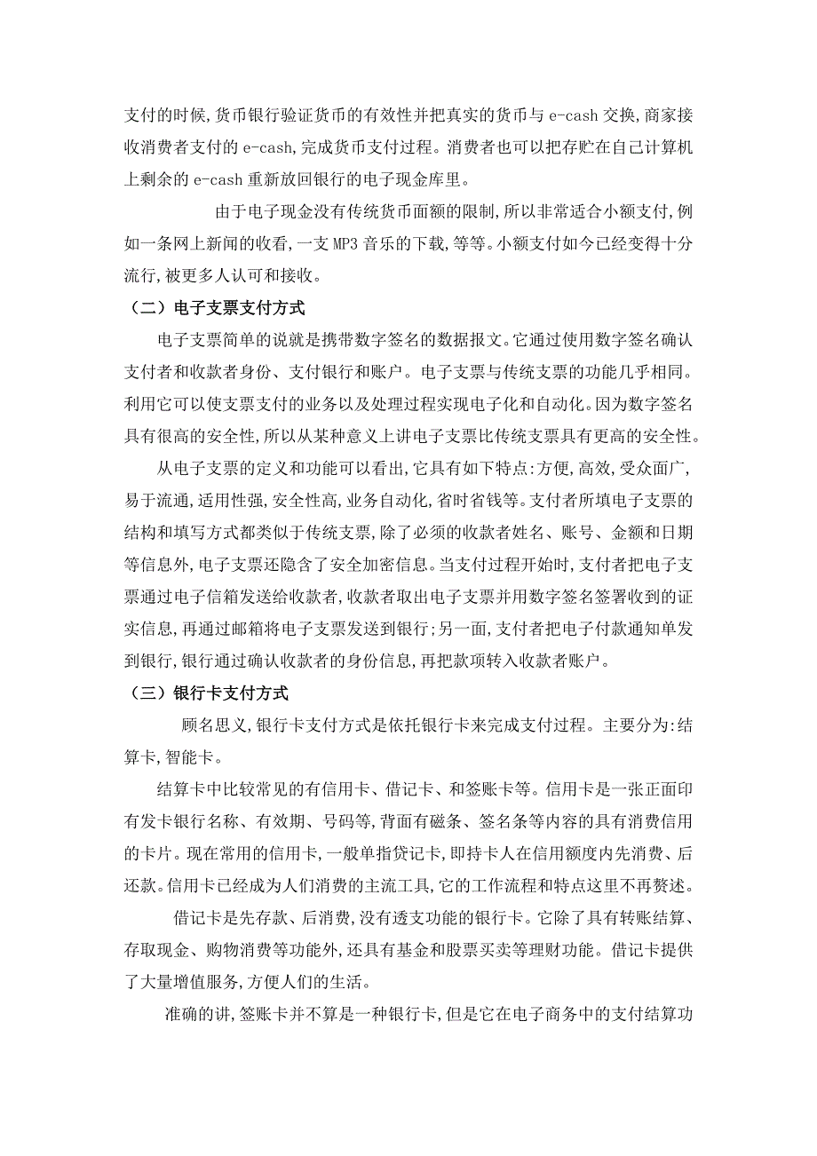 我国电子商务及其支付平台的发展与安全问题_第3页