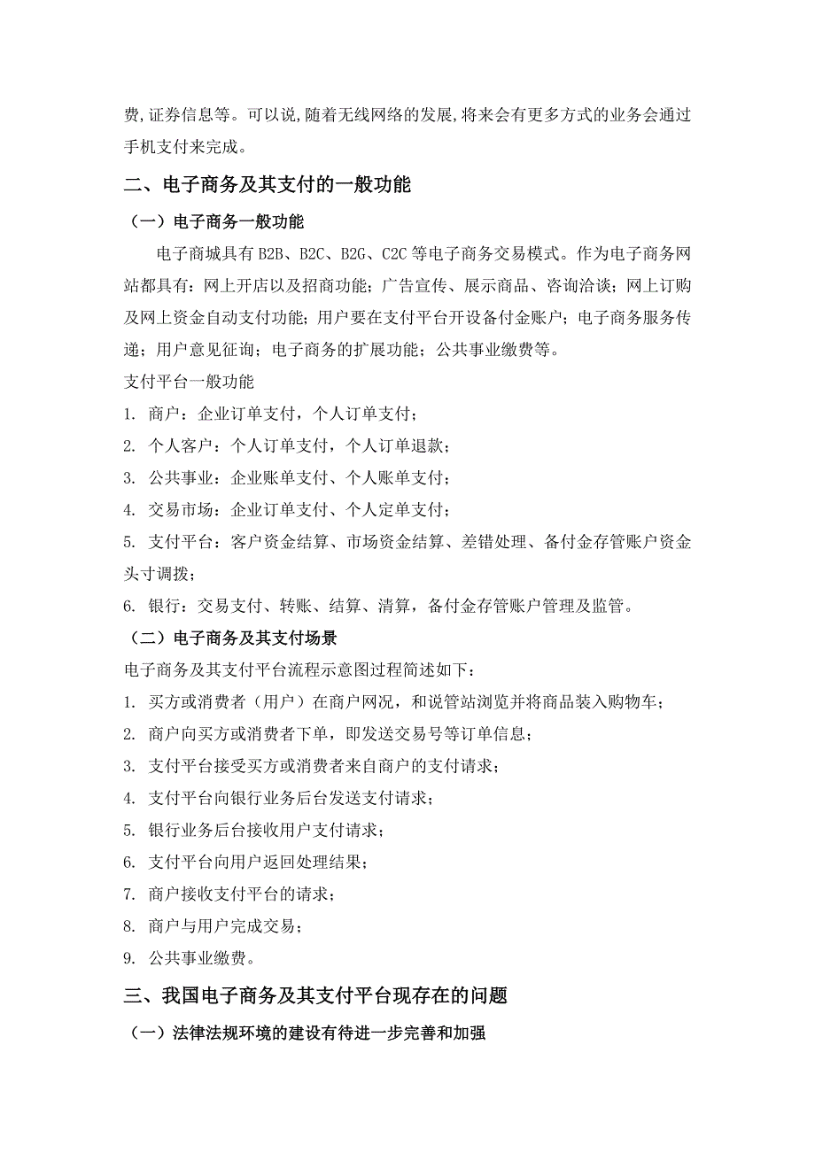 我国电子商务及其支付平台的发展与安全问题_第5页