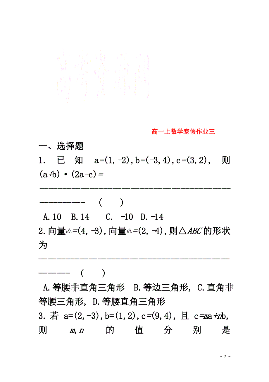 浙江省台州市2021学年高一数学上学期寒假作业3（原版）_第2页