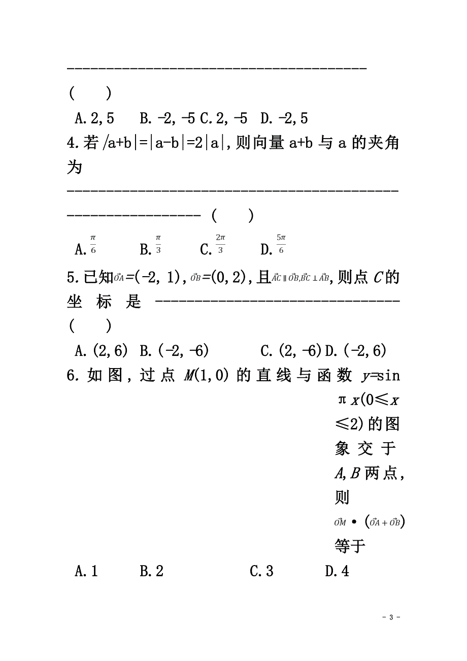 浙江省台州市2021学年高一数学上学期寒假作业3（原版）_第3页