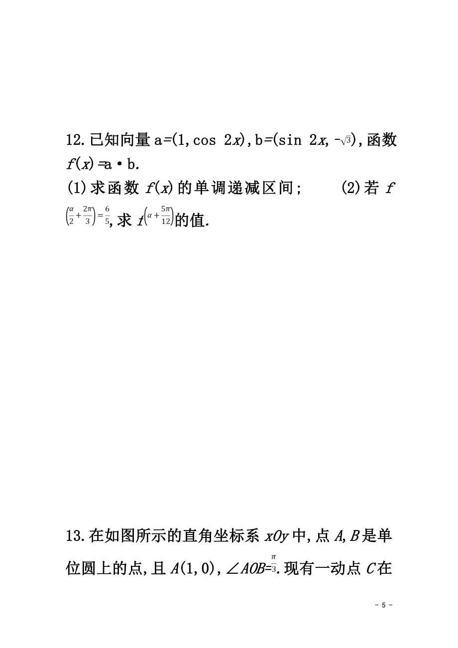 浙江省台州市2021学年高一数学上学期寒假作业3（原版）_第5页