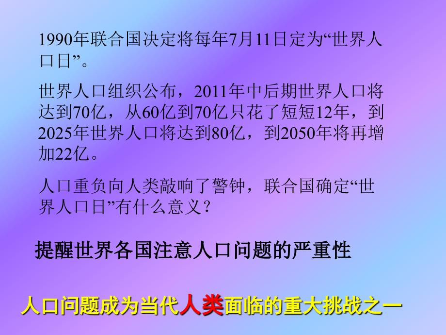 计划生育和保护环境基本国策精品教育_第2页