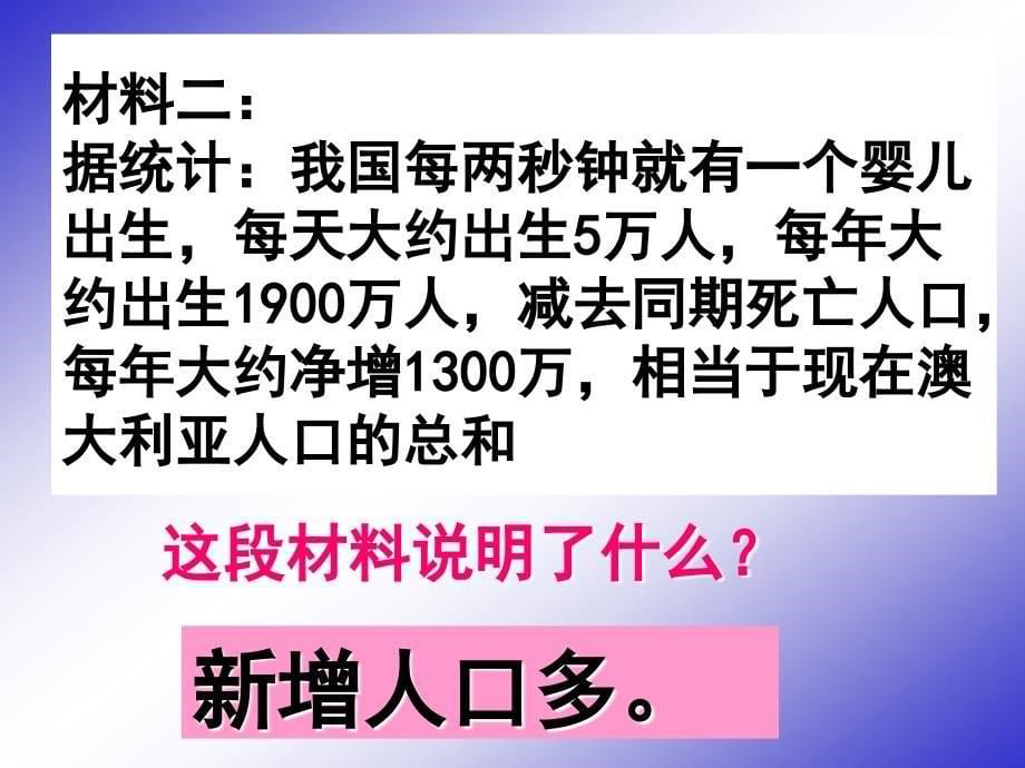 计划生育和保护环境基本国策精品教育_第5页