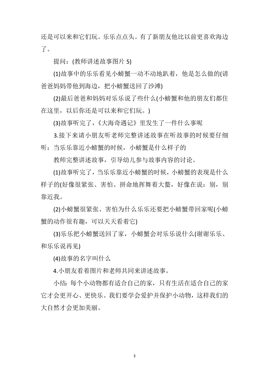 中班语言公开课教案《大海奇遇记》_第3页