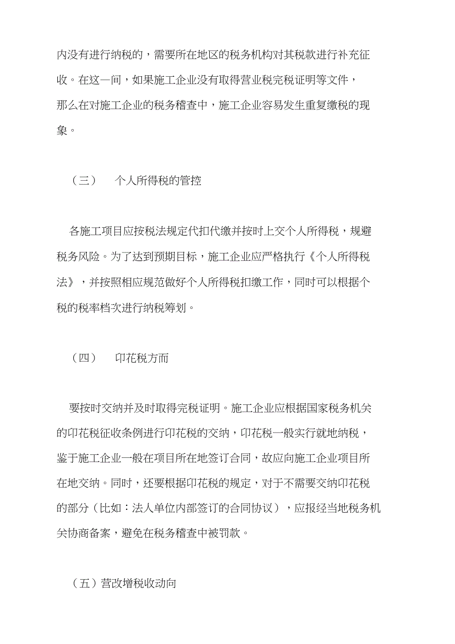 谈谈施工企业税务管理及风险控制研究_第4页