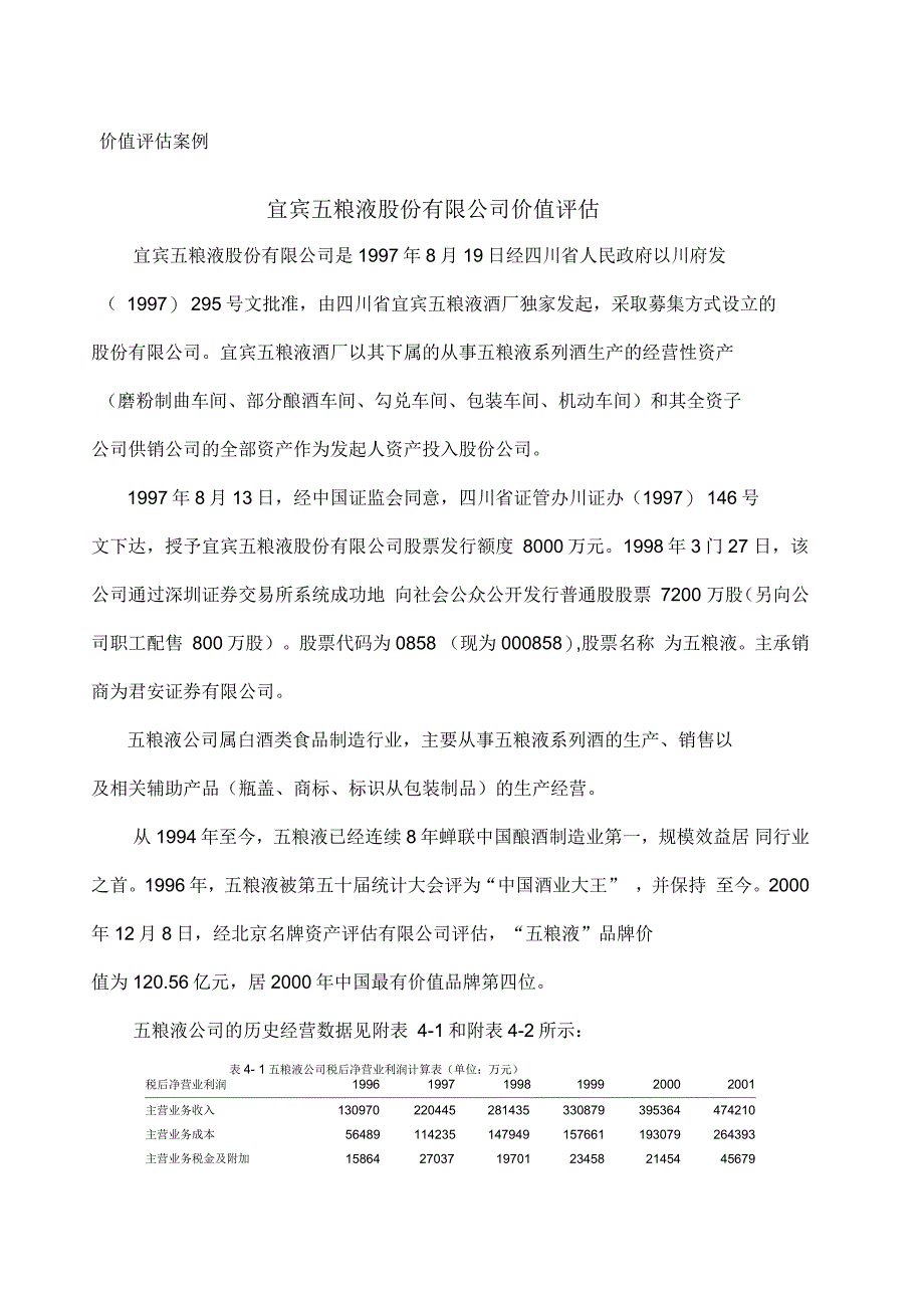 价值评估案例_第1页