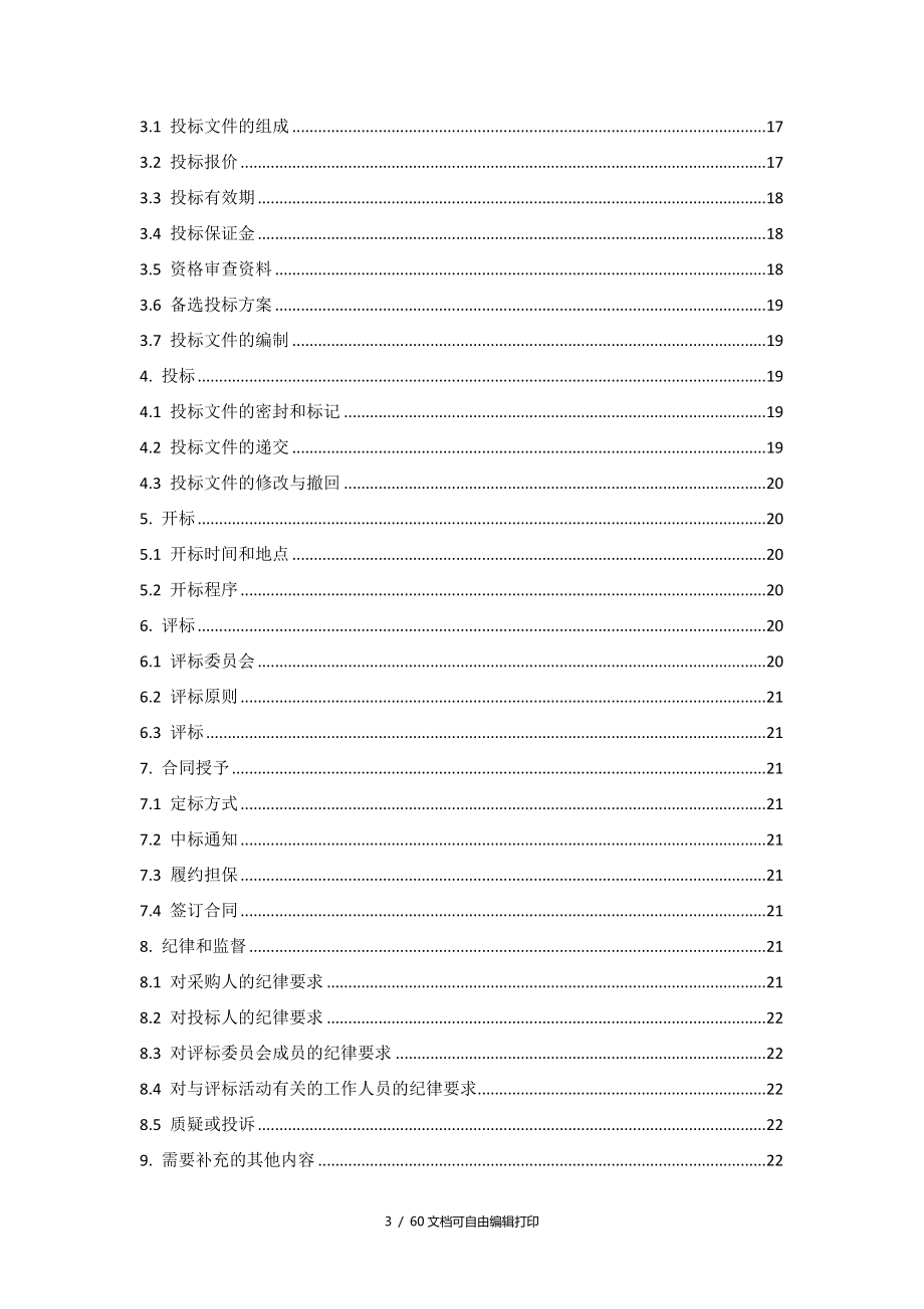 基础地理信息数据更新维护项目_第3页