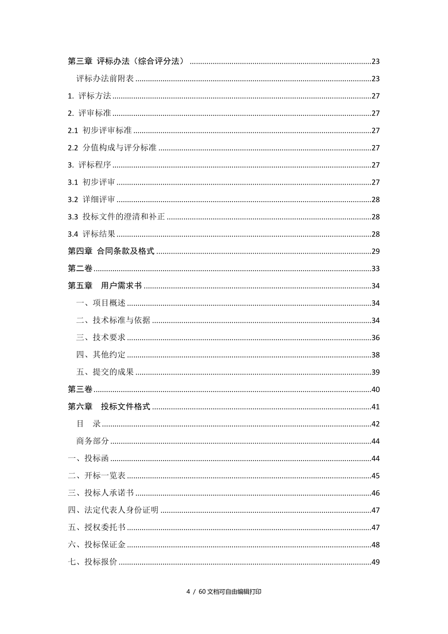 基础地理信息数据更新维护项目_第4页