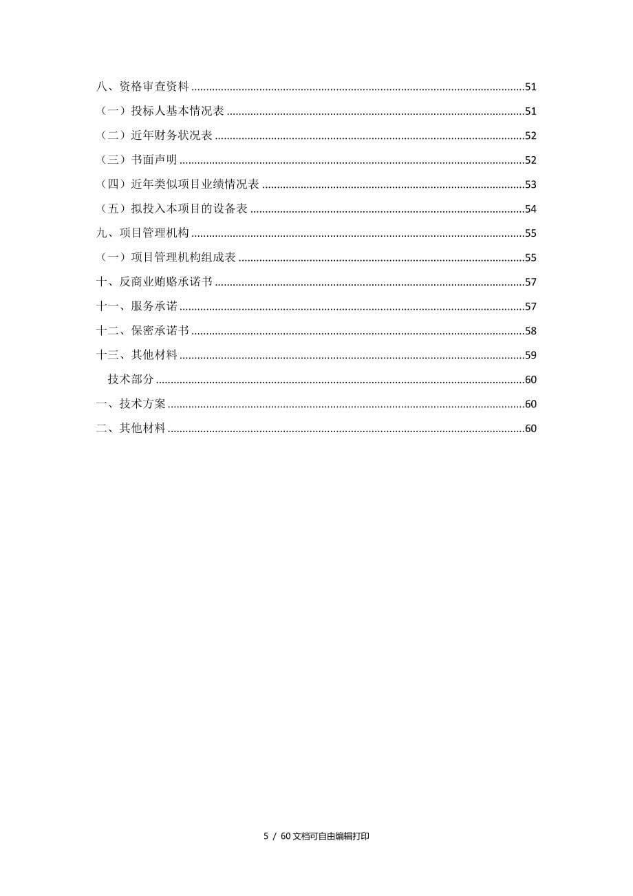 基础地理信息数据更新维护项目_第5页