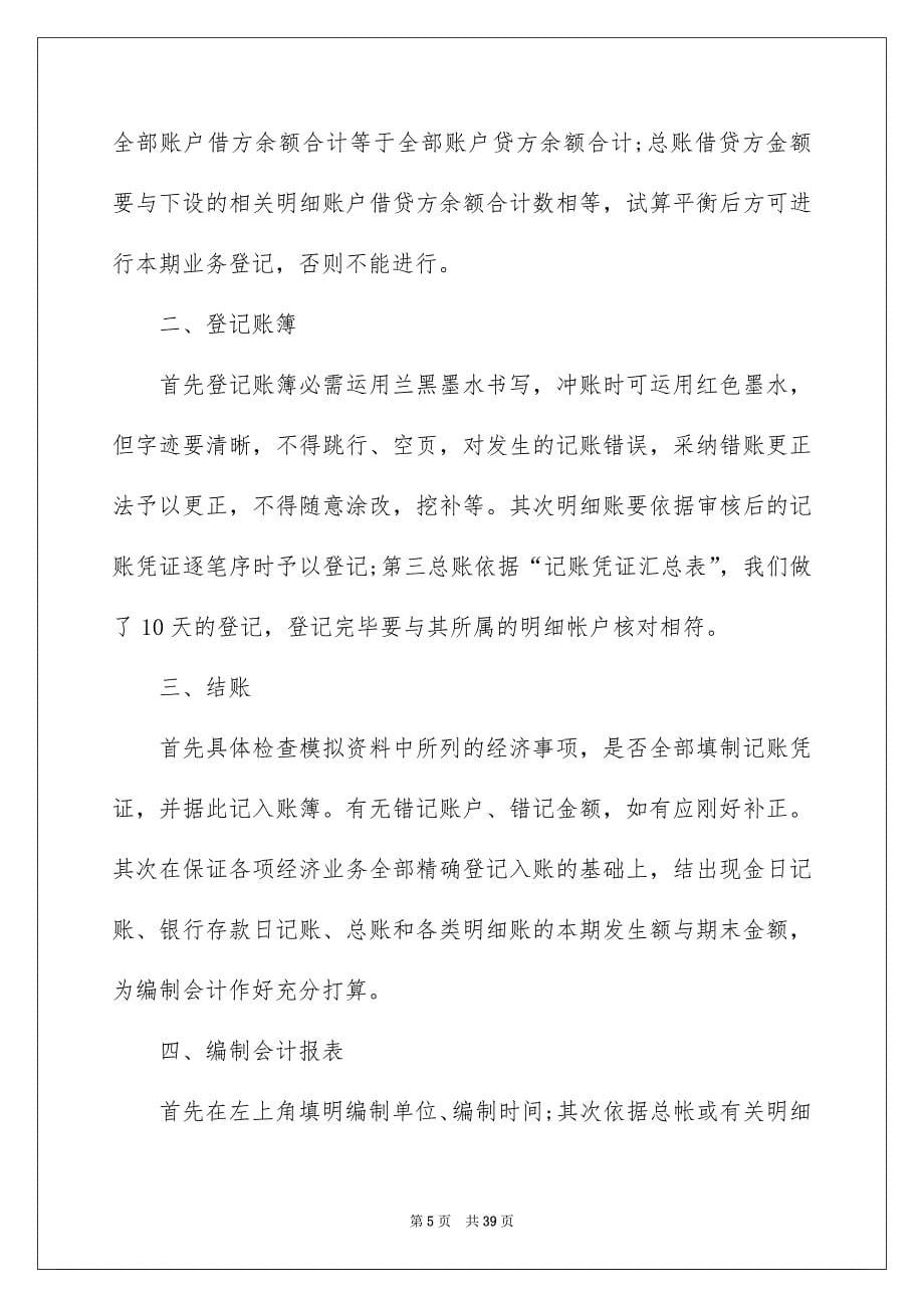 会计实习自我评价_第5页