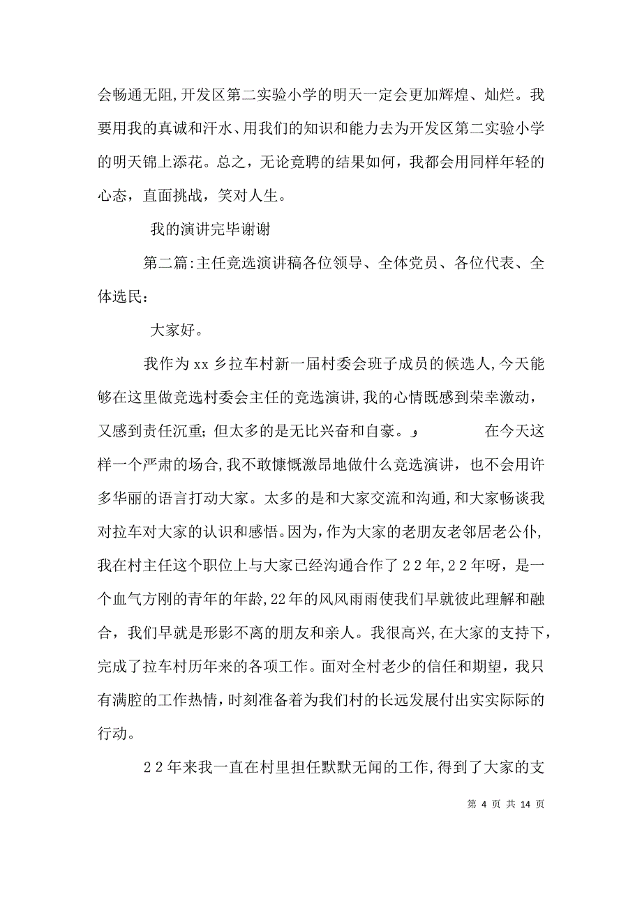 竞选年级主任演讲稿_第4页