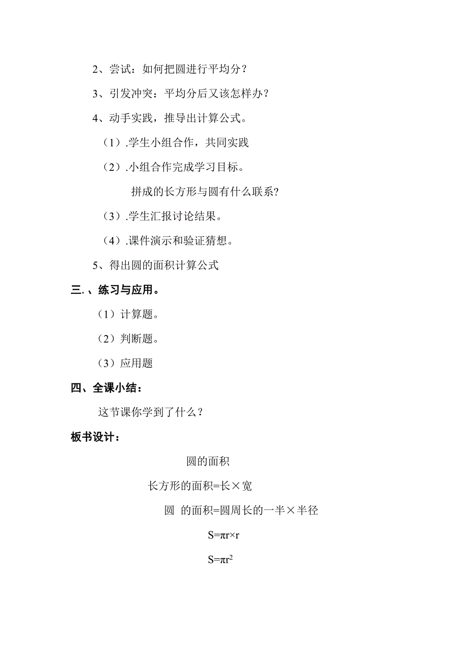 《圆的面积》教学设计_第2页