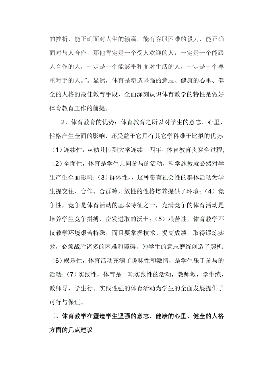 体育培养学生意志_第3页