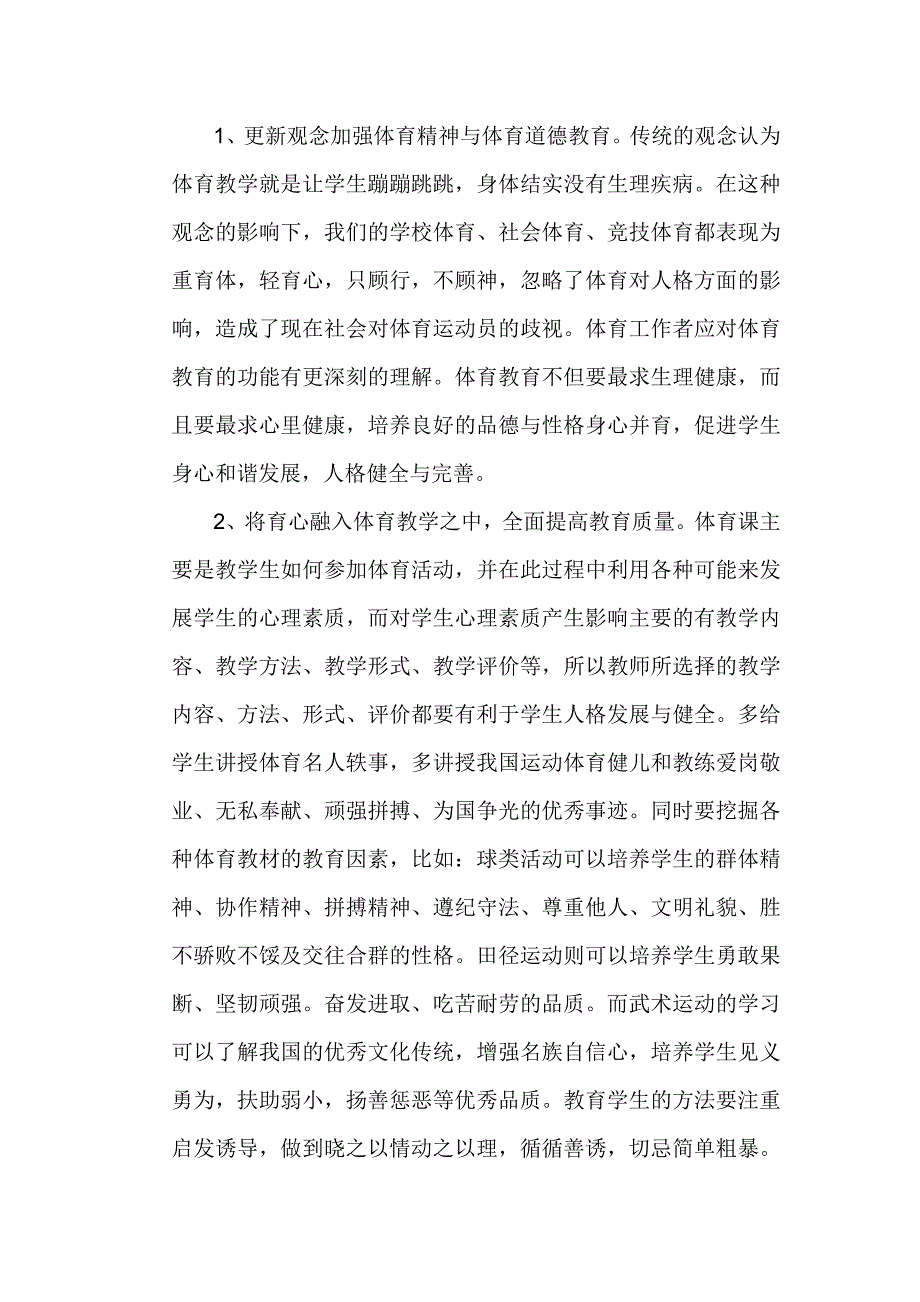 体育培养学生意志_第4页