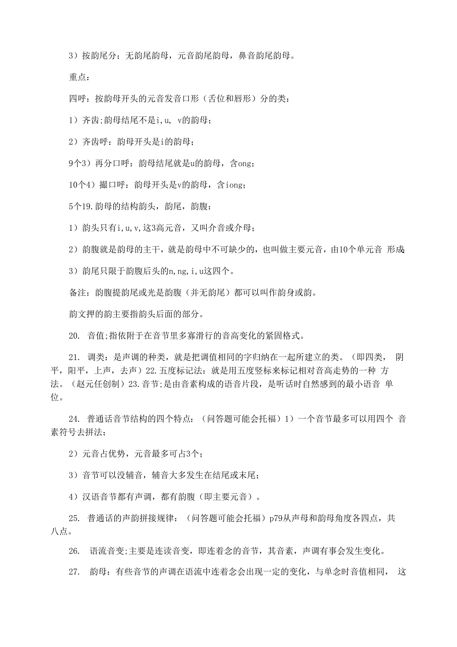 现代汉语调值_第4页