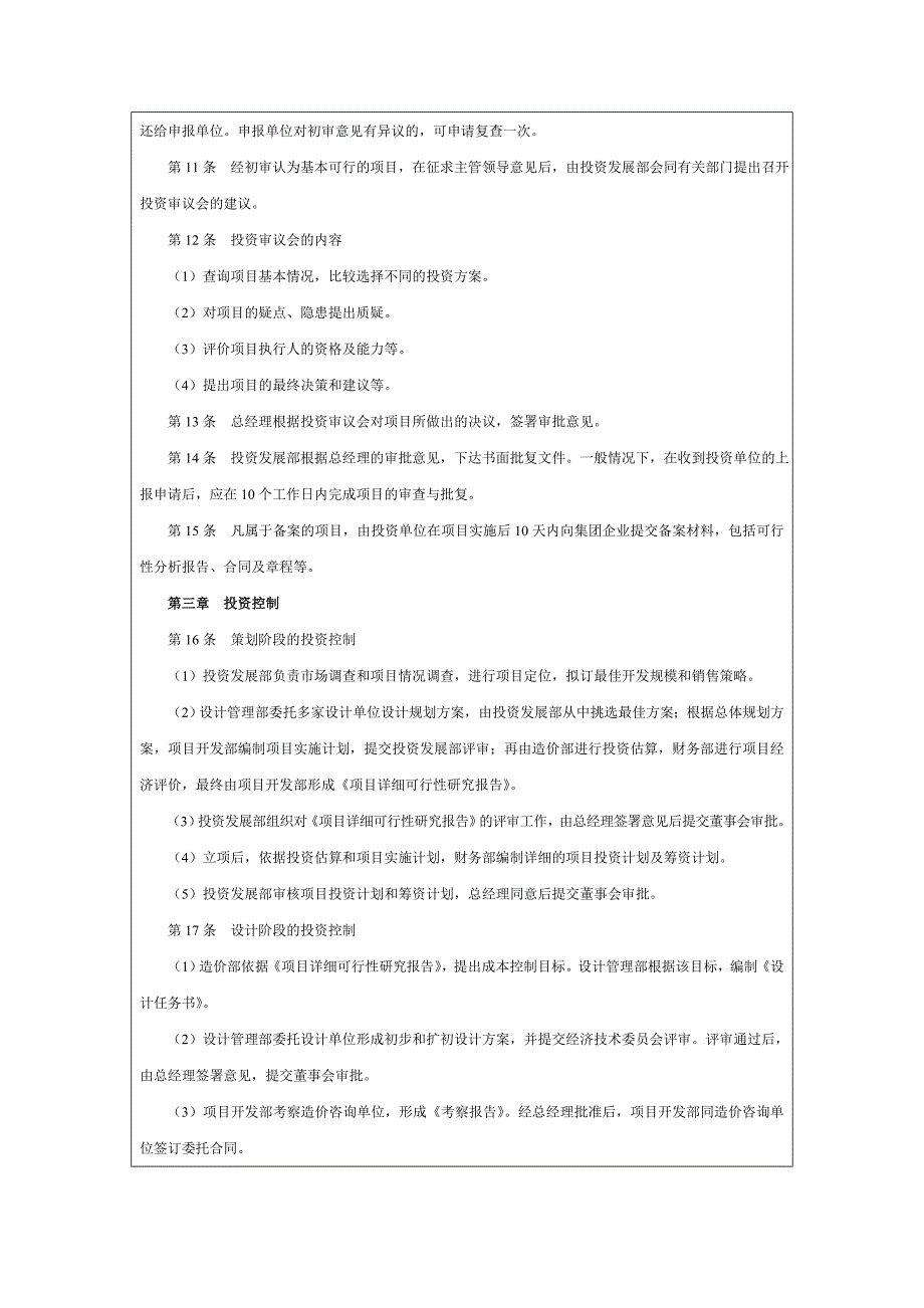 房地产行业项目投资与开发管理模板_第3页