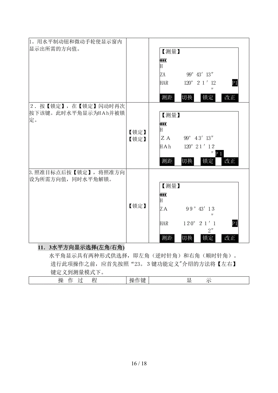 (四)基本测量83599_第3页