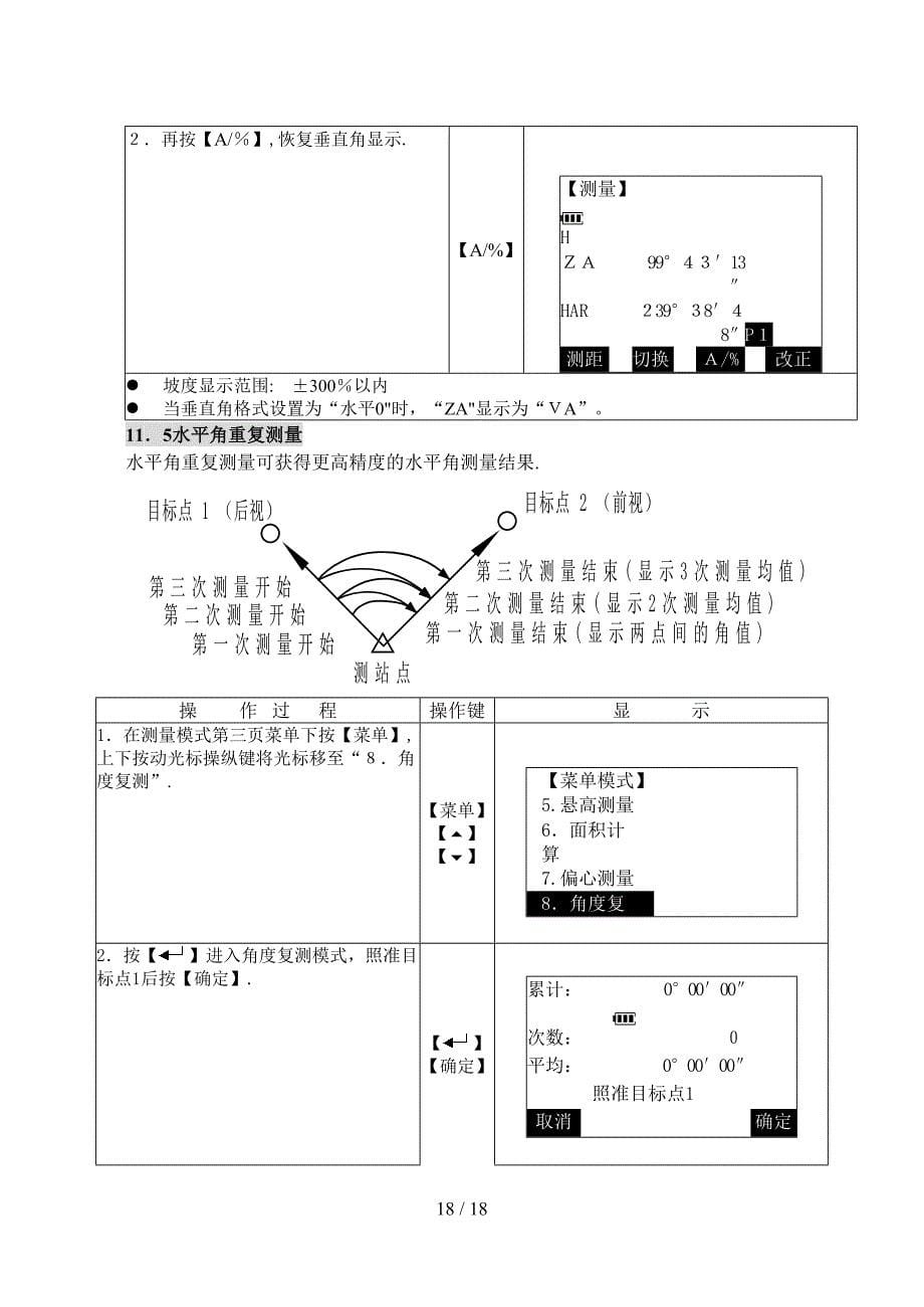 (四)基本测量83599_第5页