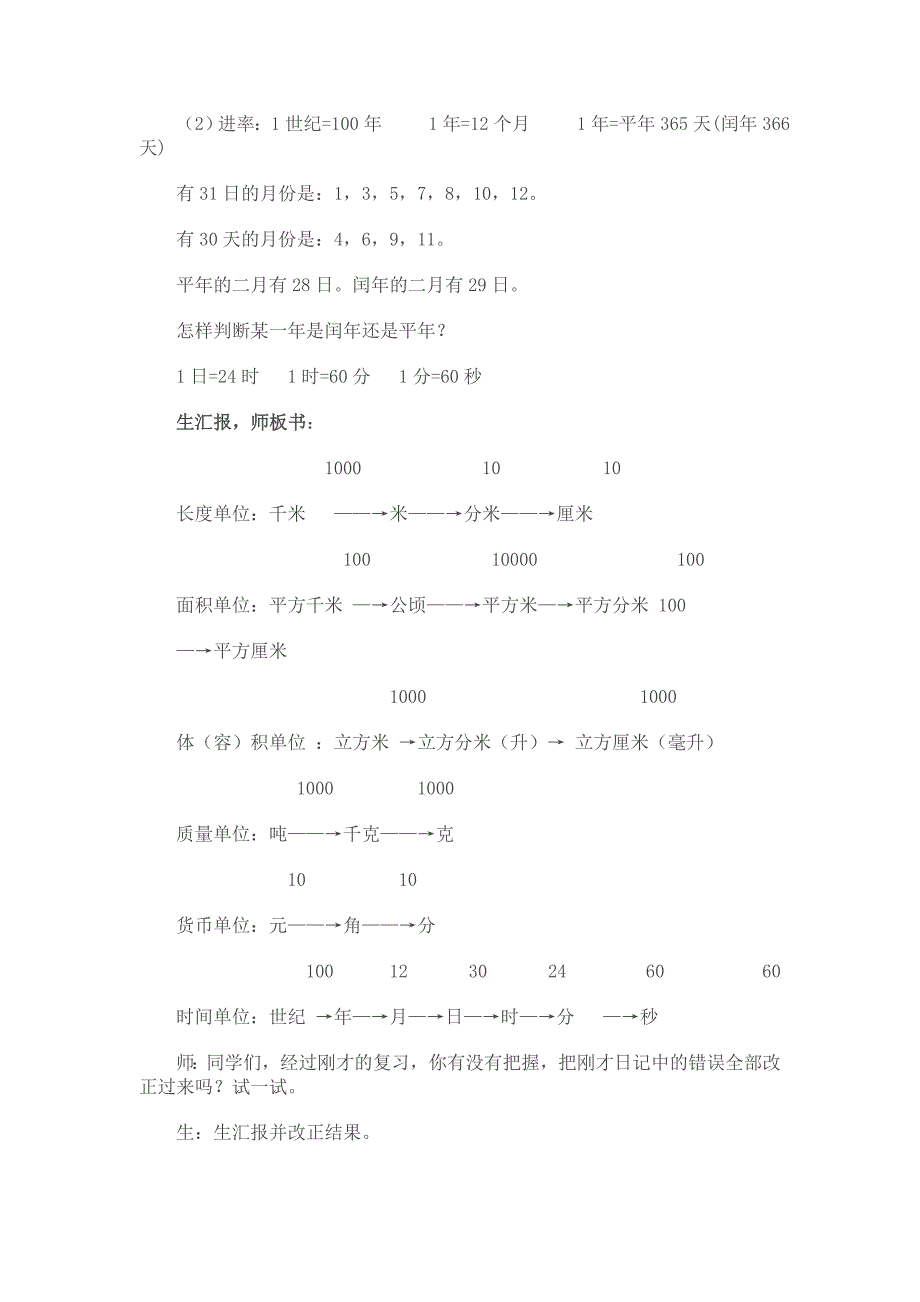 常见的量教学设计.doc_第4页