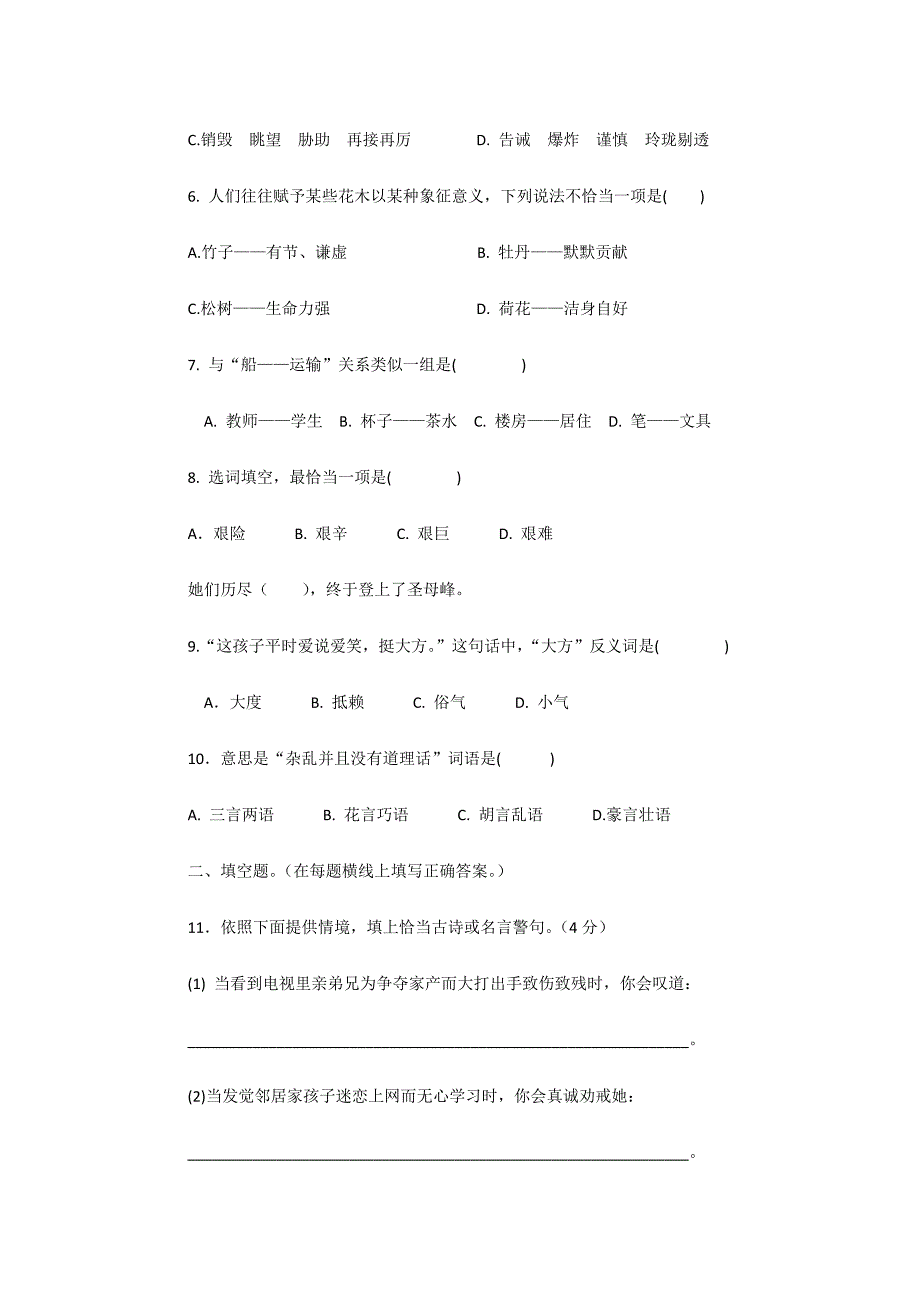 2024年小升初语文分班考试试题_第2页