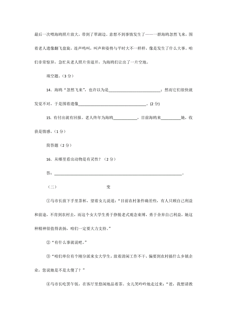 2024年小升初语文分班考试试题_第4页